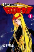 Shin Taketori Monogatari: 1000-nen Joou cover