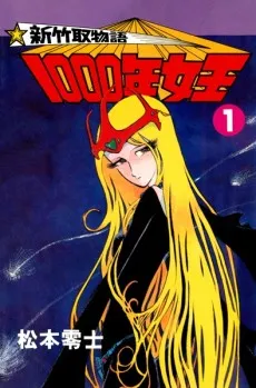 Shin Taketori Monogatari: 1000-nen Joou cover