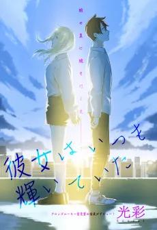 Kanojo wa Itsumo Kagayaiteita cover