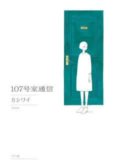 107 Goushitsu Tsuushin cover