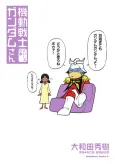 Mobile Suit Gundam-san cover