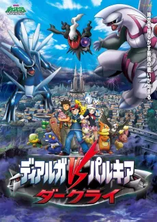 Pokémon: The Rise of Darkrai cover