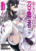 Yasagure Shoukansha wa Ugokanai cover