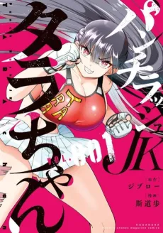 Punch Rush JK Tara-chan cover