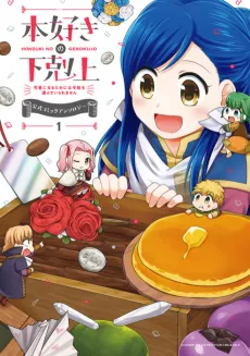 Honzuki no Gekokujou: Shisho ni Naru Tame ni wa Shudan wo Erandeiraremasen - Koushiki Comic Anthology cover