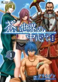 World War Blue cover