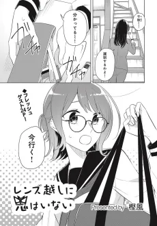Lens Goshi ni Oni wa Inai cover