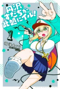 Tanzawa Sudachi ga Koko ni Iru! cover