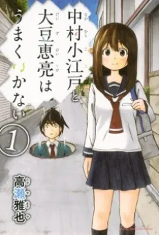 Nakamura Koedo to Daizu Keisuke wa Umakuikanai cover