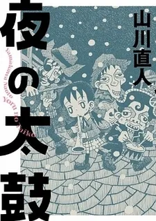 Yoru no Taiko cover