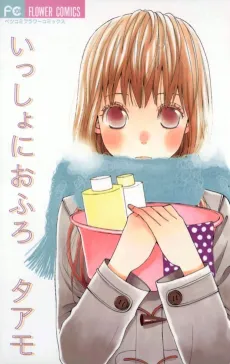Isshoni Ofuro cover