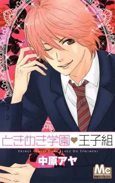 Tokimeki Gakuen Oujigumi cover