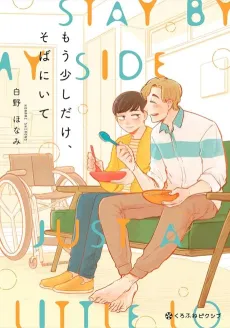 Mou Sukoshi dake, Soba ni Ite cover