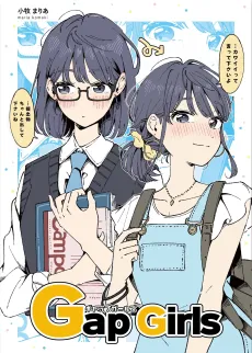 Gap Girls cover