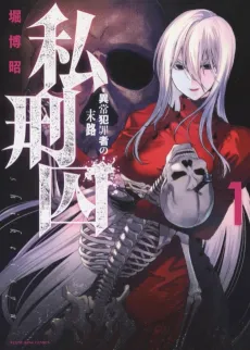 Rinchi-shuu: Ijou Hanzaisha no Matsuro cover