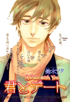 Kimi to Date cover
