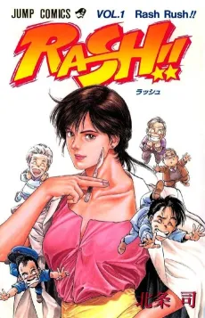 Rash!! cover