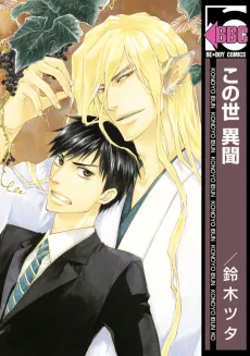 A Strange & Mystifying Story cover