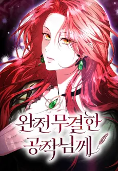 Wanjeonmugyeolhan Gongjangnimkke cover