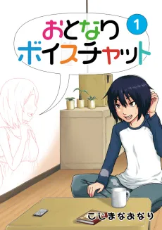 Otonari Voice Chat cover
