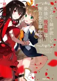 Seriously Seeking Sister! Ultimate Vampire Princess Just Wants Little Sister; Plenty of Service Will Be Provided! cover