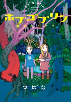 Hobgoblin: Majo to Futari cover