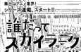 Dare datte Skylark cover