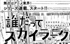 Dare datte Skylark cover