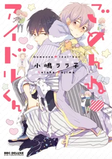 Gomen ne♥Idol-kun cover