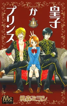 Ouji ka Prince cover
