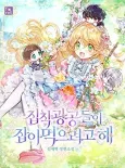 Jipchak Gwanggongdeuri Jabameogeuryeogo Hae cover