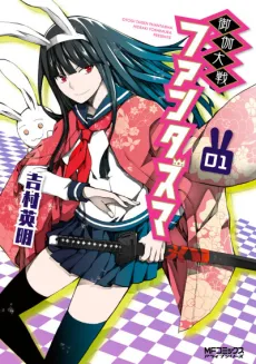 Otogi Taisen Phantasma cover