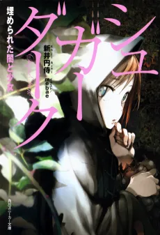 Sugar Dark: Umerareta Yami to Shoujo cover