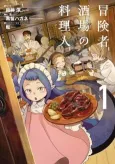 Boukensha Sakaba no Ryourinin cover