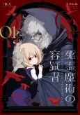 Shiryou Majutsu no Yougisha cover