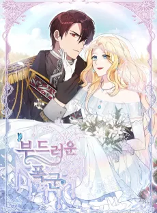 The Tyrant's Soft Side cover