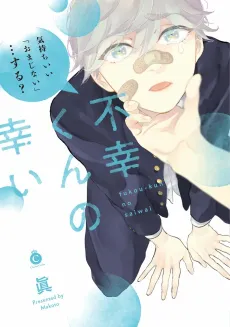The Good Luck Story of an Unlucky Guy cover