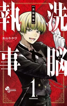 Sennou Shitsuji cover