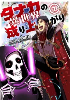 Tanaka no Isekai Nariagari cover