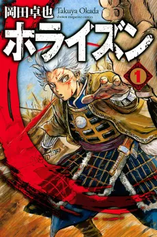 Horizon cover