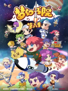 Menghuan Shuyuan 6 cover