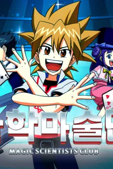 Gwahak Masuldan cover