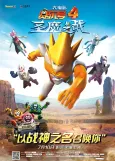 Seer 4  Da Dianying: Sheng Mo Zhi Shan cover