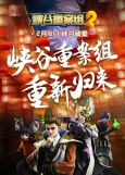 Xiagu Zhong An Zu 2nd Season cover