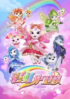 Rainbow Crew cover