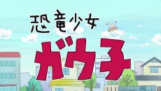 Kyouryuu Shoujo Gauko cover