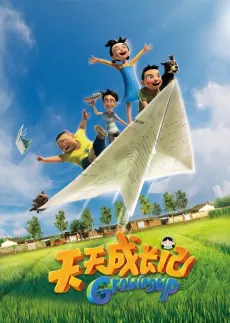Tiantian Chengzhang Ji cover