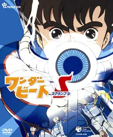 Wonder Beat Daisakusen: Pilot Film cover