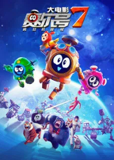 Seer 7  Da Dianying: Fengkuang Jiqi Cheng cover
