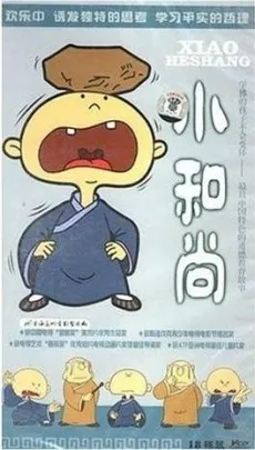 Xiao Heshang cover